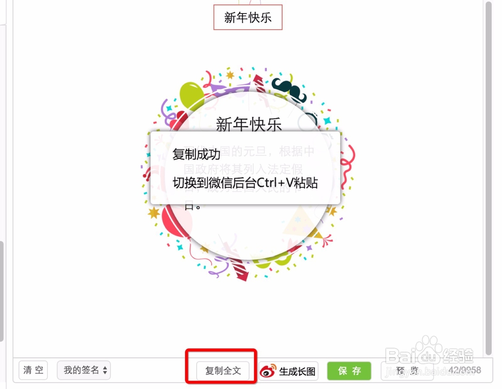 哪个微信编辑器有元旦样式？