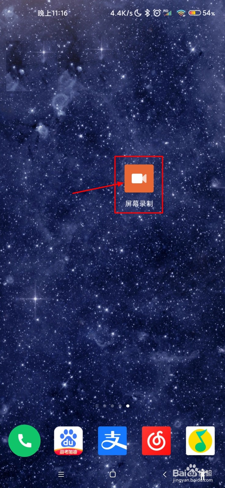 小米手机怎么录制屏幕