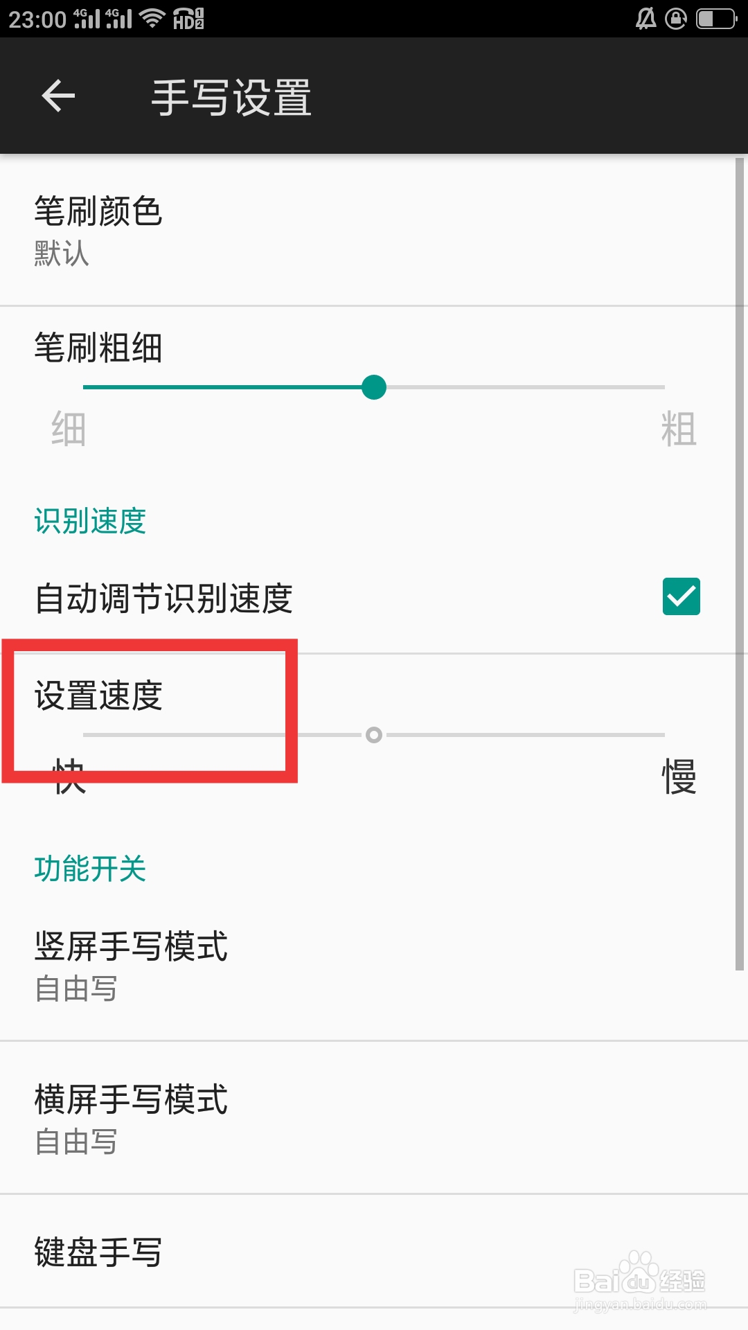 百度输入法APP怎样设置速度
