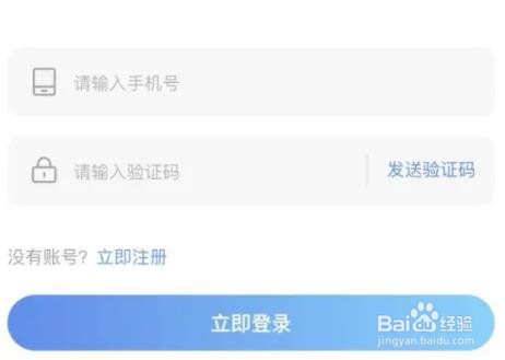 爱赢APP用户如何登录