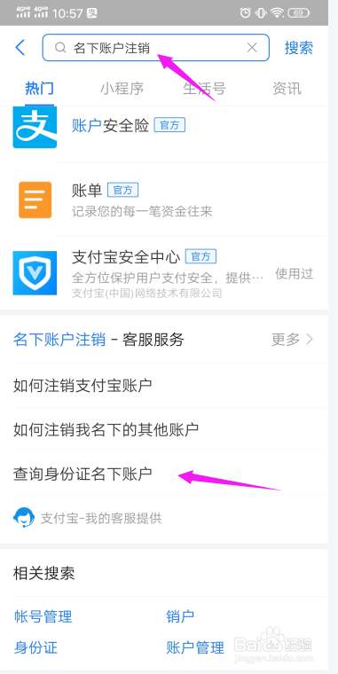 如何查看自己名下有几个支付宝账号?