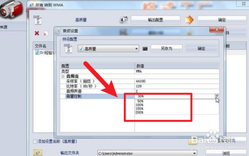 如何用格式工厂调整音频音量 百度经验