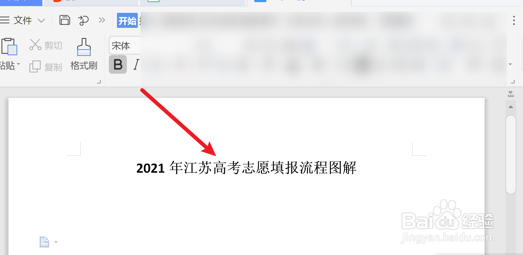 2021年江苏高考志愿填报流程图解