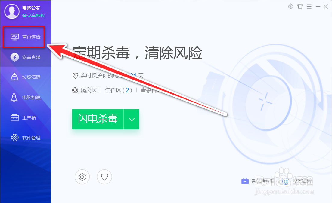 电脑管家如何查看防护记录