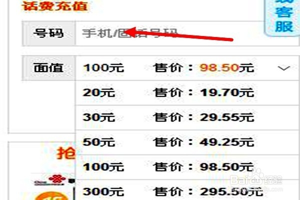 怎样用电脑在网上交手机联通话费?