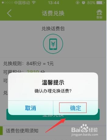 移动积分怎么兑换话费流量 怎么查询手机积分
