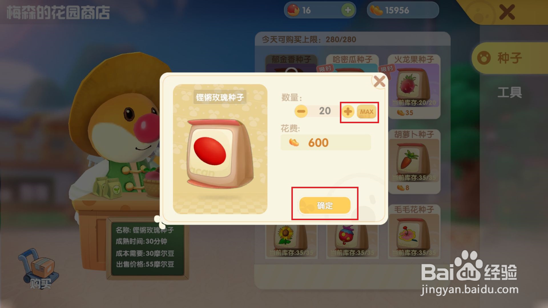 摩尔庄园游戏怎么购买铿锵玫瑰种子