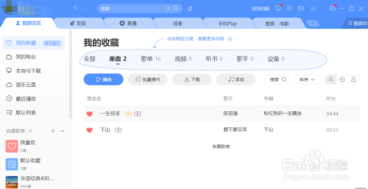 酷狗运行时怎么自动打开未关闭的音乐