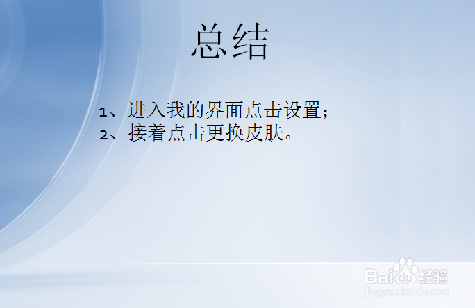 UC浏览器怎么更换皮肤？