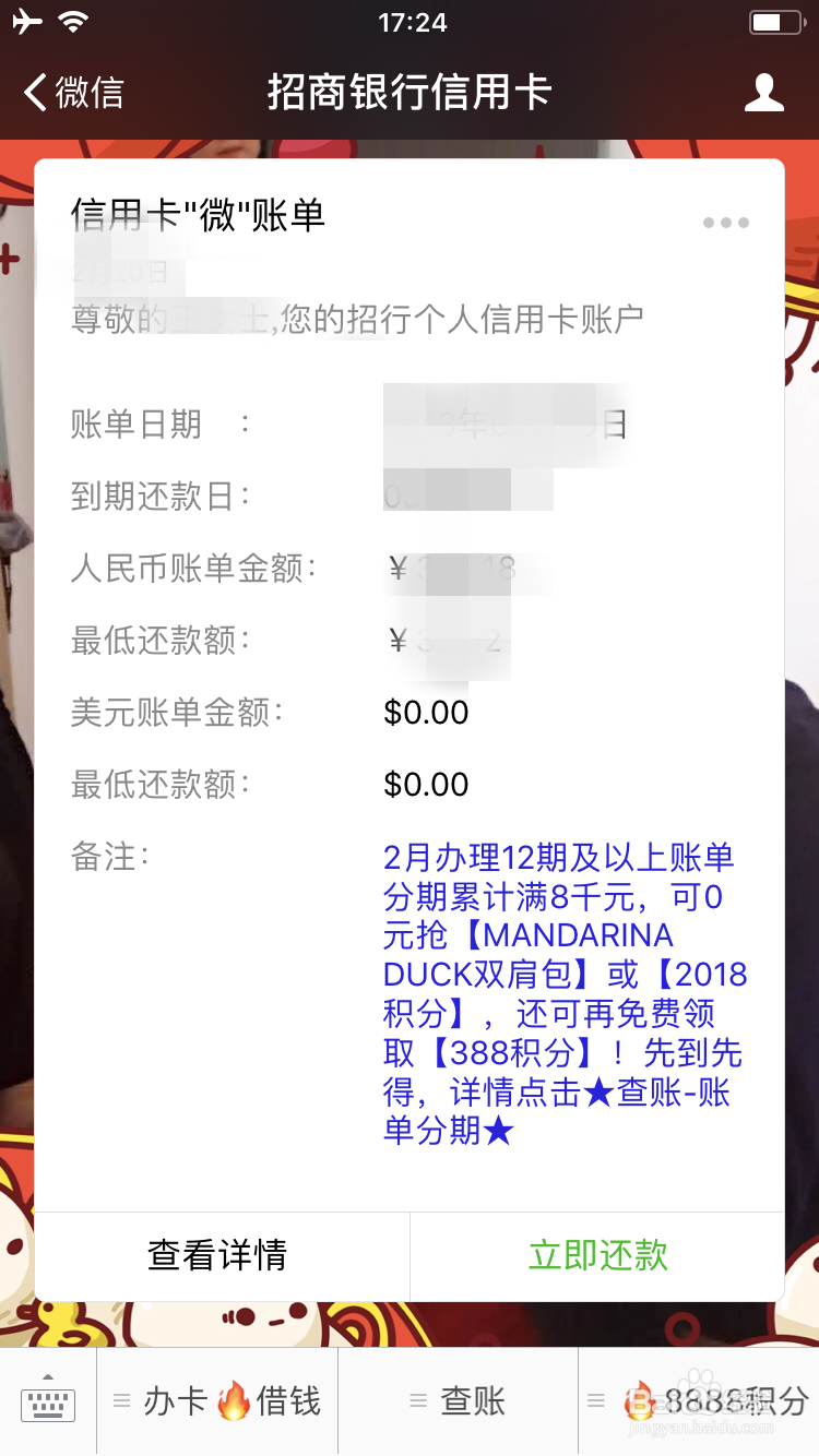 如何用掌上生活还招商信用卡