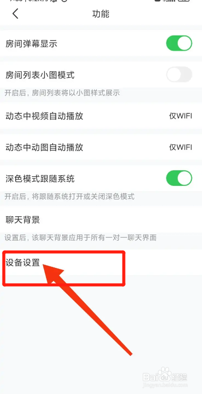 语玩APP如何启用蓝牙耳机录音