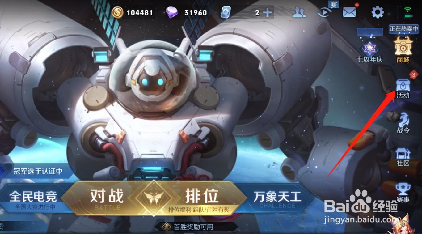 王者荣耀7周年免费皮肤