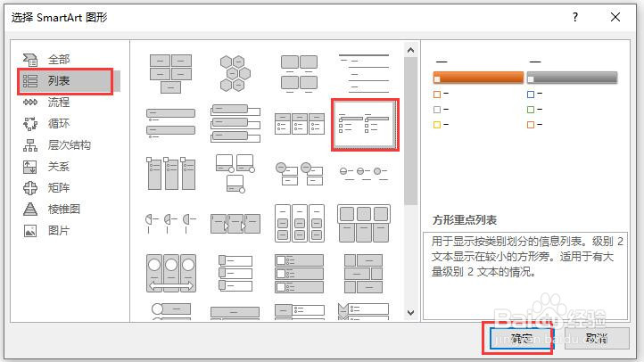 PPT2016幻灯片中怎么插入SmartArt方形重点列表