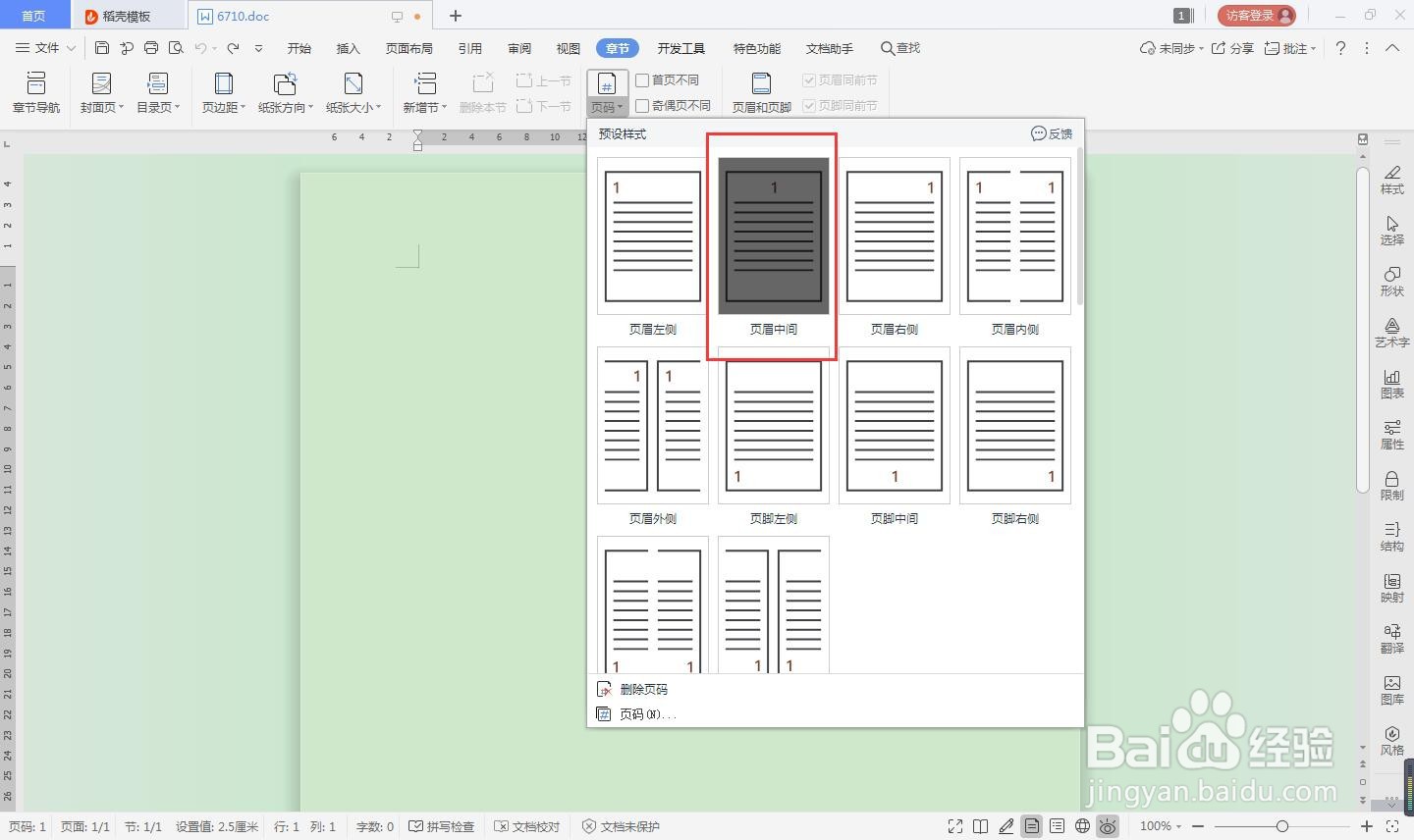 word怎么添加页码