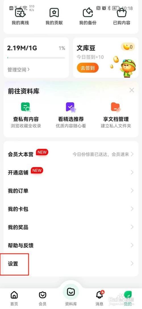 百度文库App怎么查看版本号