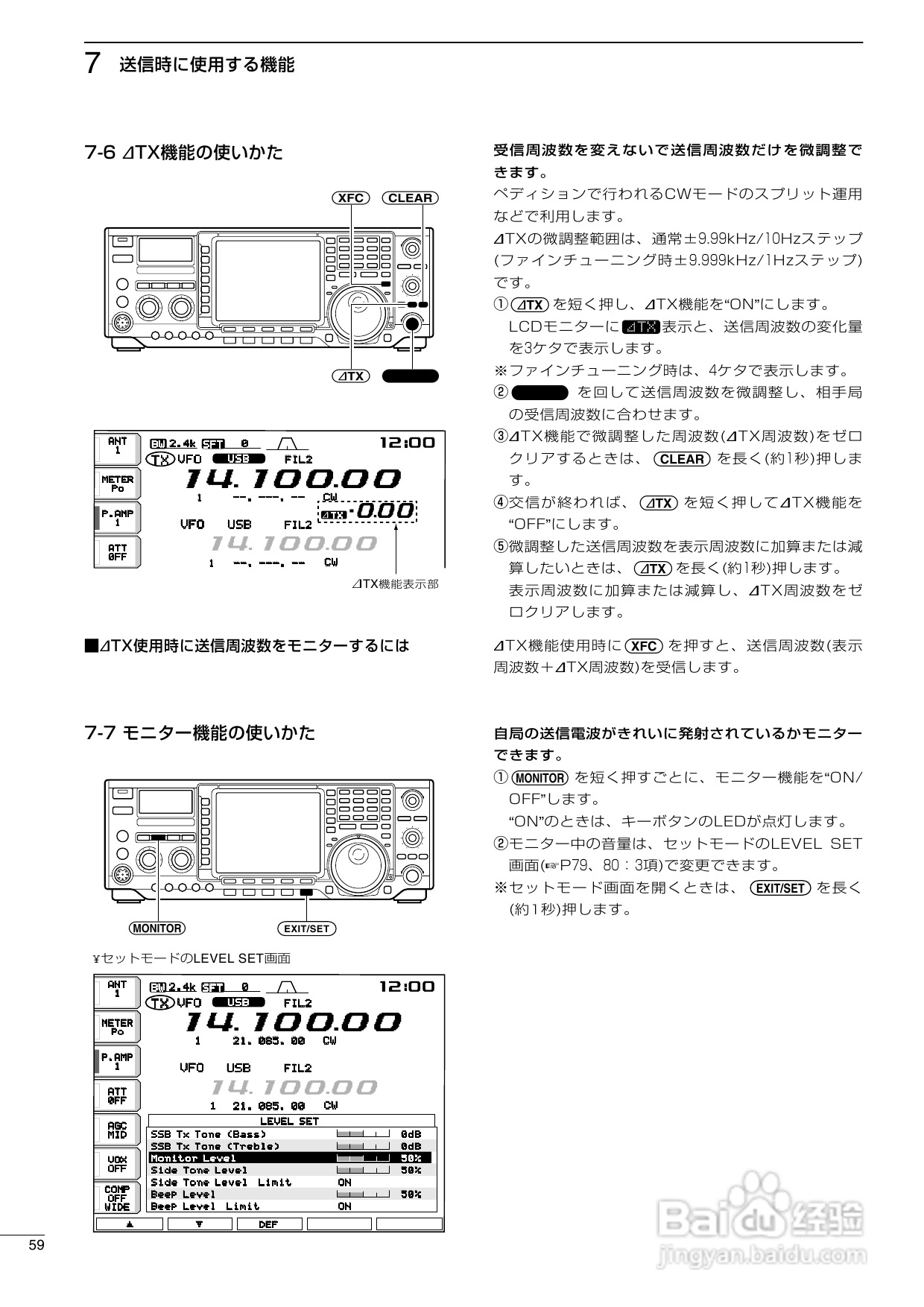 ICOM IC-756PROII短波电台使用说明书:[4]