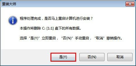 如何用系统重装大师更换系统