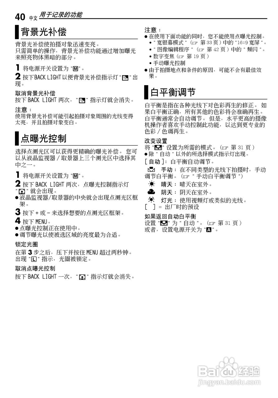 JVC GR-D270AC数码摄像机说明书:[4]