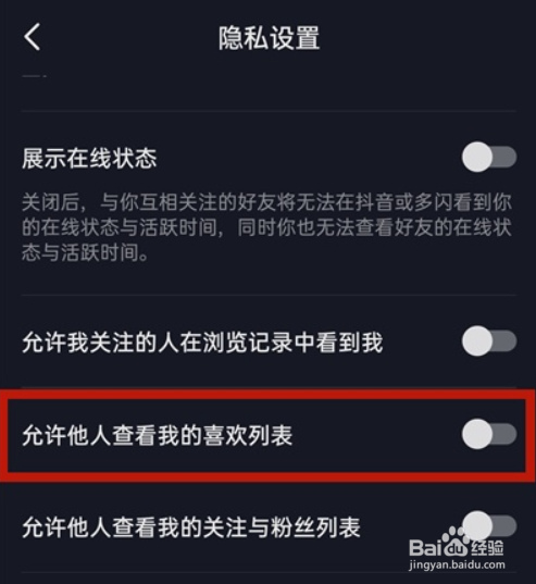 苹果手机抖音喜欢怎么设置成公开