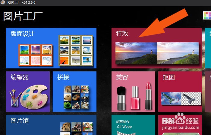 图片工厂软件中怎样使用相框工具编辑图形
