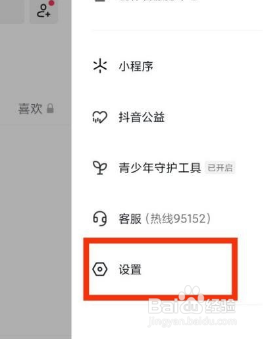 抖音在哪看用户协议详情