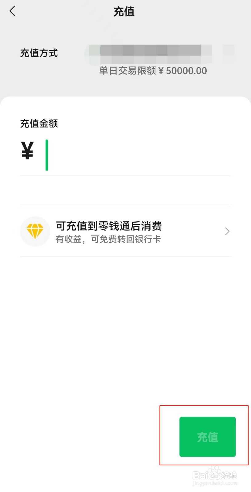 卡里的钱怎么转到微信零钱