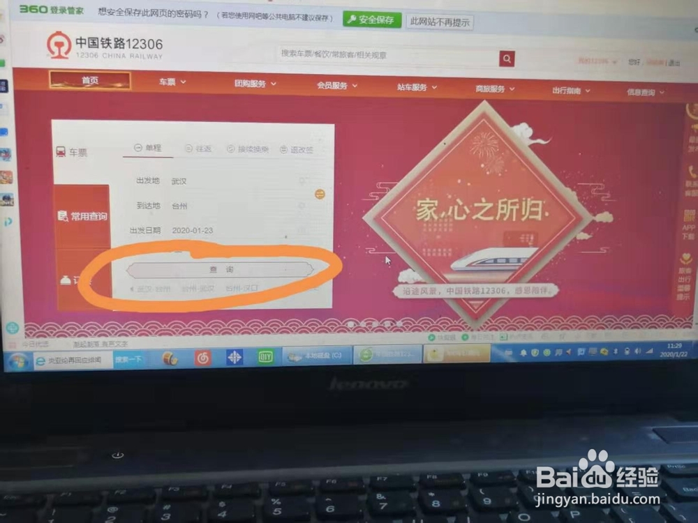 正确的买火车票方法