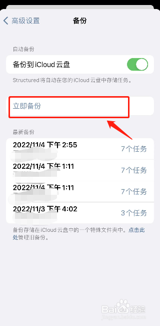structured如何备份数据