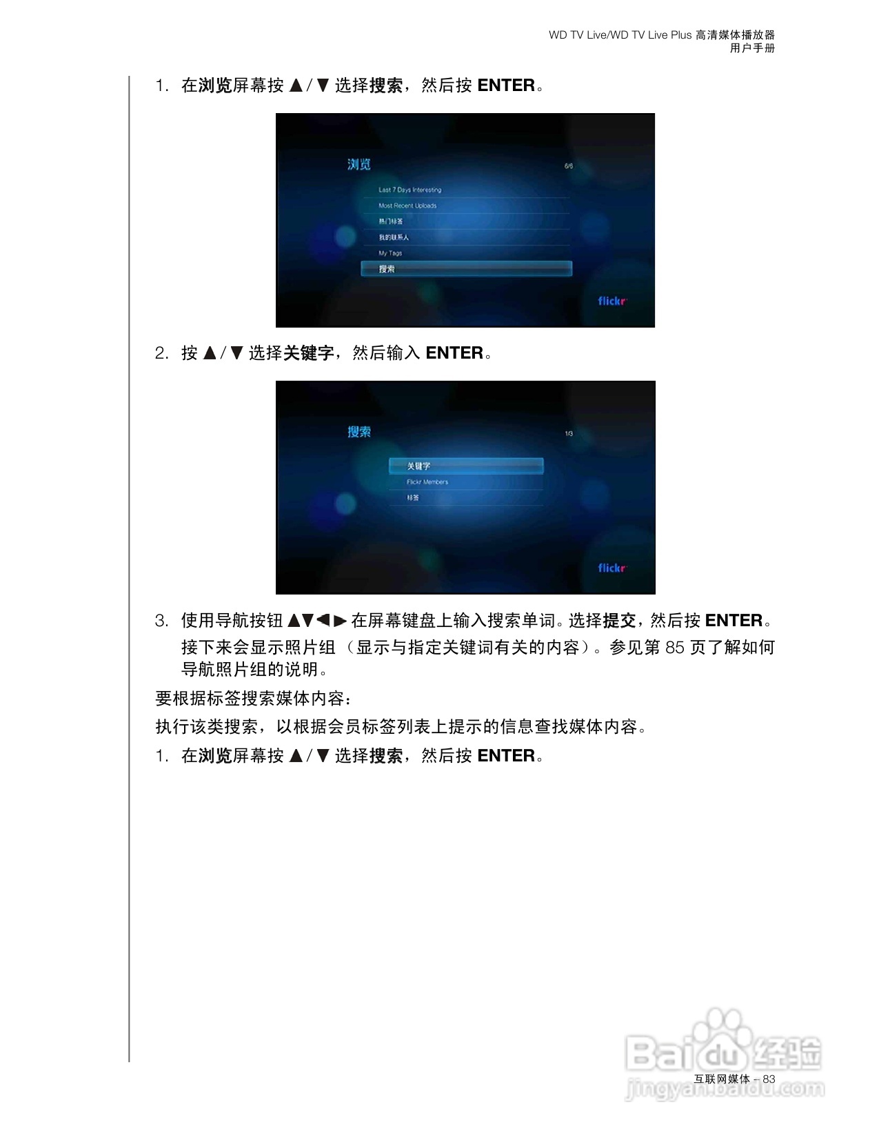 WD TV Live WD TV Live Plus高清媒体播放器用户手册:[5]