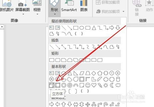 ppt2016怎么画立方体 如何插入立方体