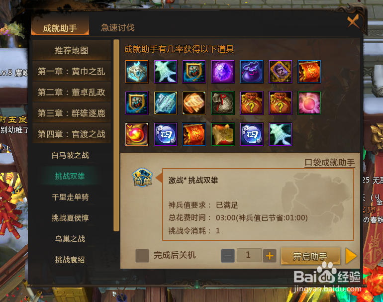 梦三国2如何快速刷关卡达成成就