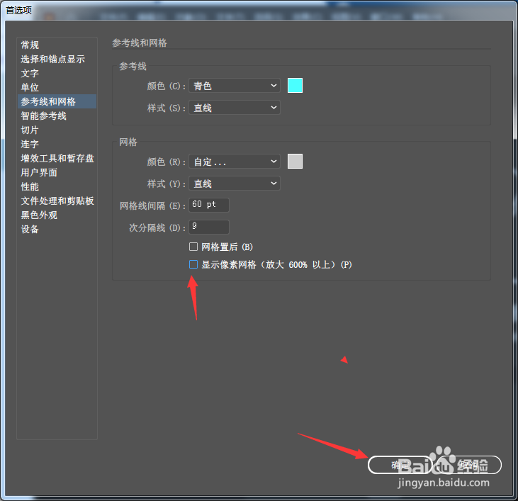 Illustrator 2020怎么关闭显示像素网格