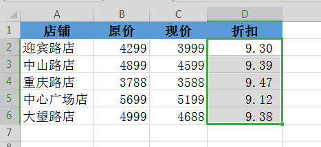 WPS表格快速计算折扣