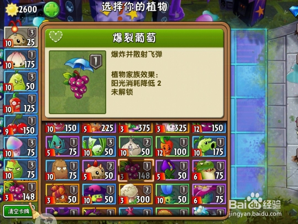 植物大战僵尸2无尽模式攻略