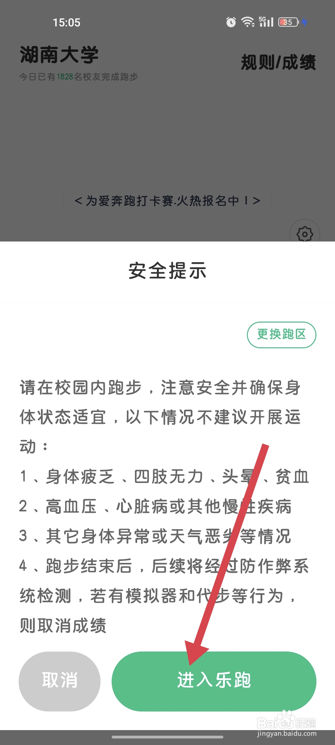 步道乐跑如何开启乐跑