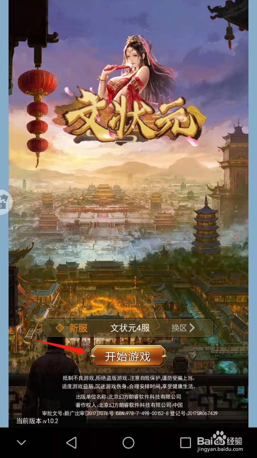 文状元如何获得出战令