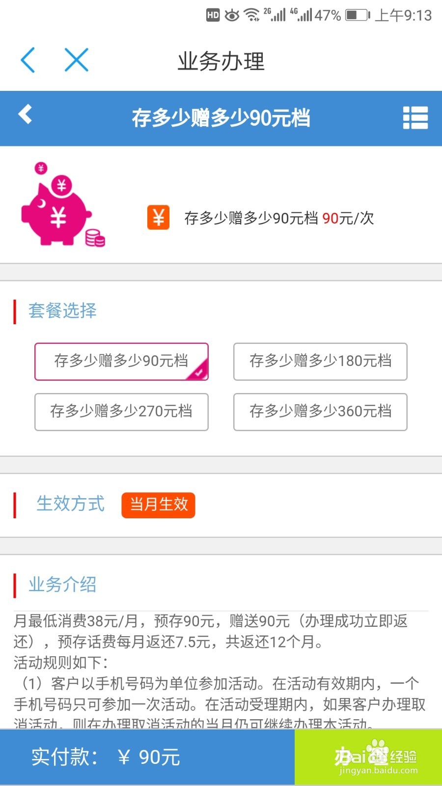 天津中国移动存多少赠多少业务怎么办理