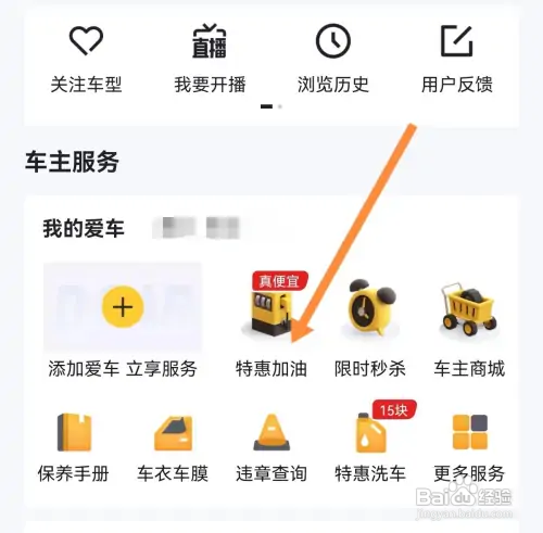 懂车帝怎样查看加油记录