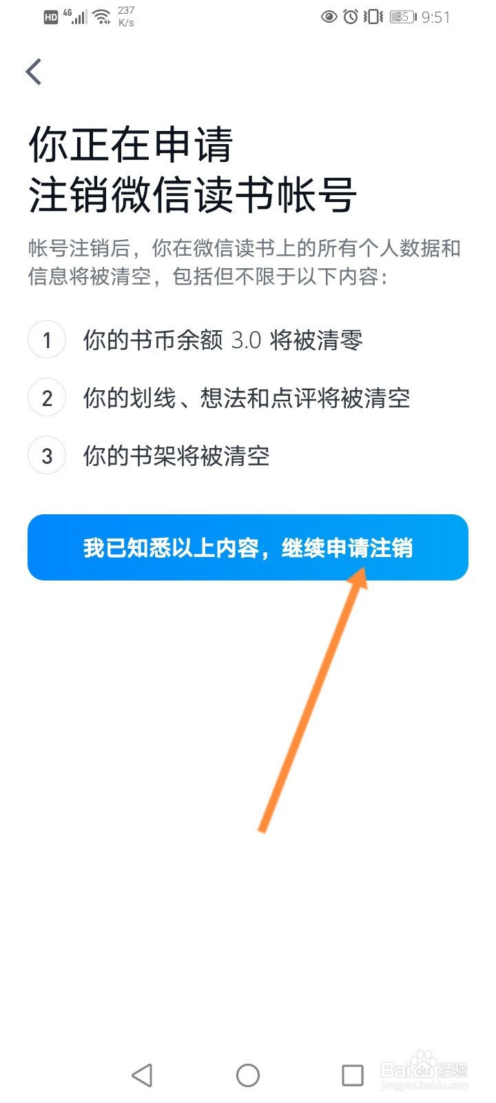 微信读书怎么注销帐号