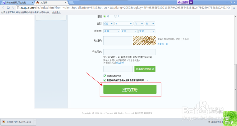 qq号怎么注册