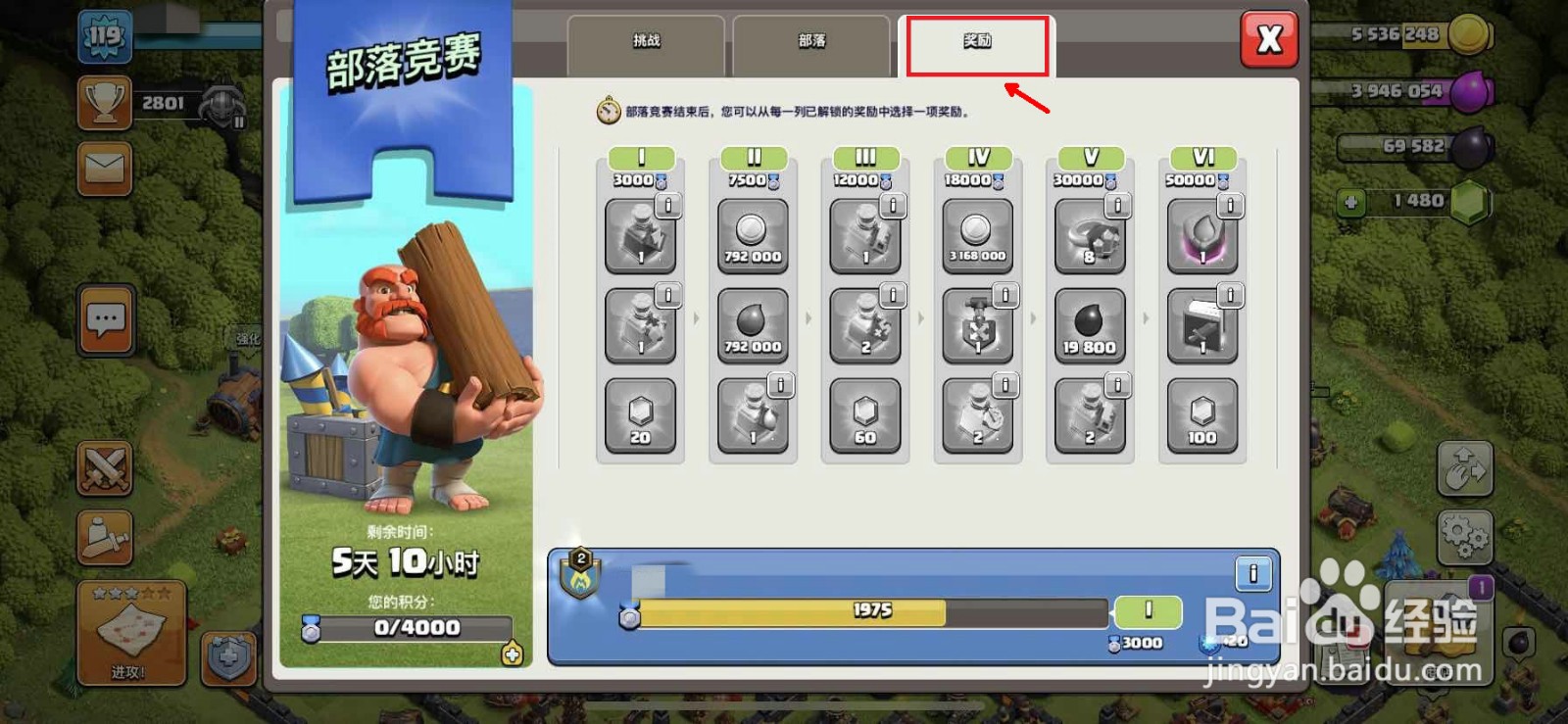 部落冲突怎么参加部落竟赛