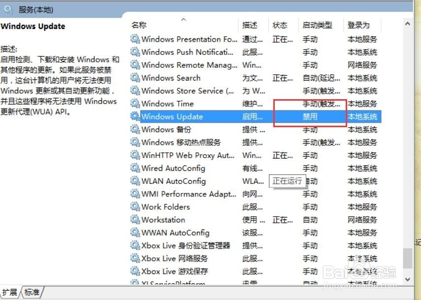 关闭windows10的自动更新功能
