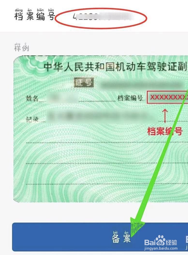 12123怎样添加别人驾驶证