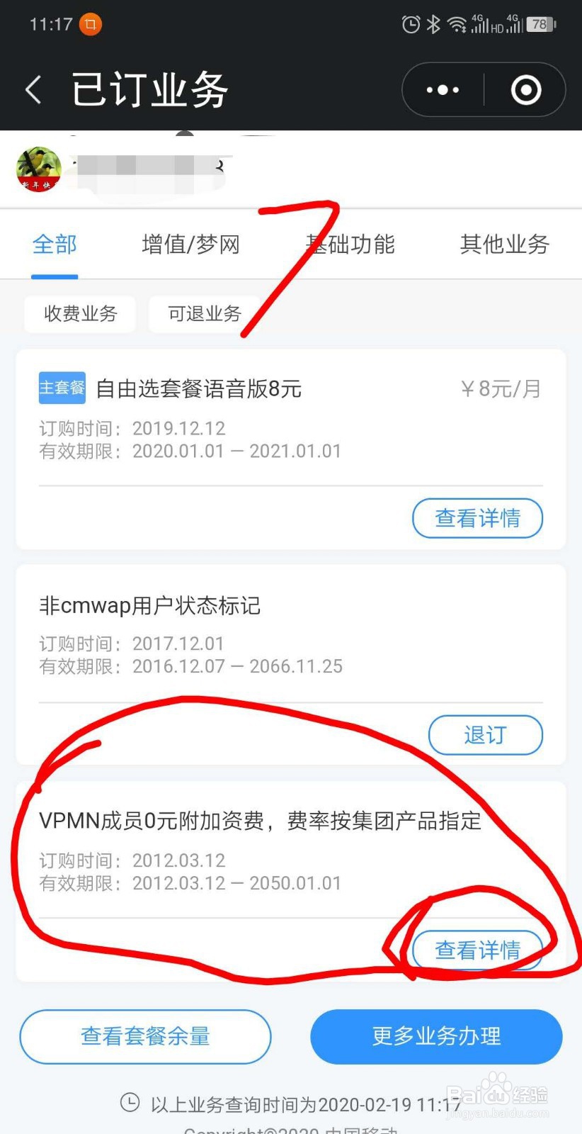 怎么用手机退订中国移动集团小号