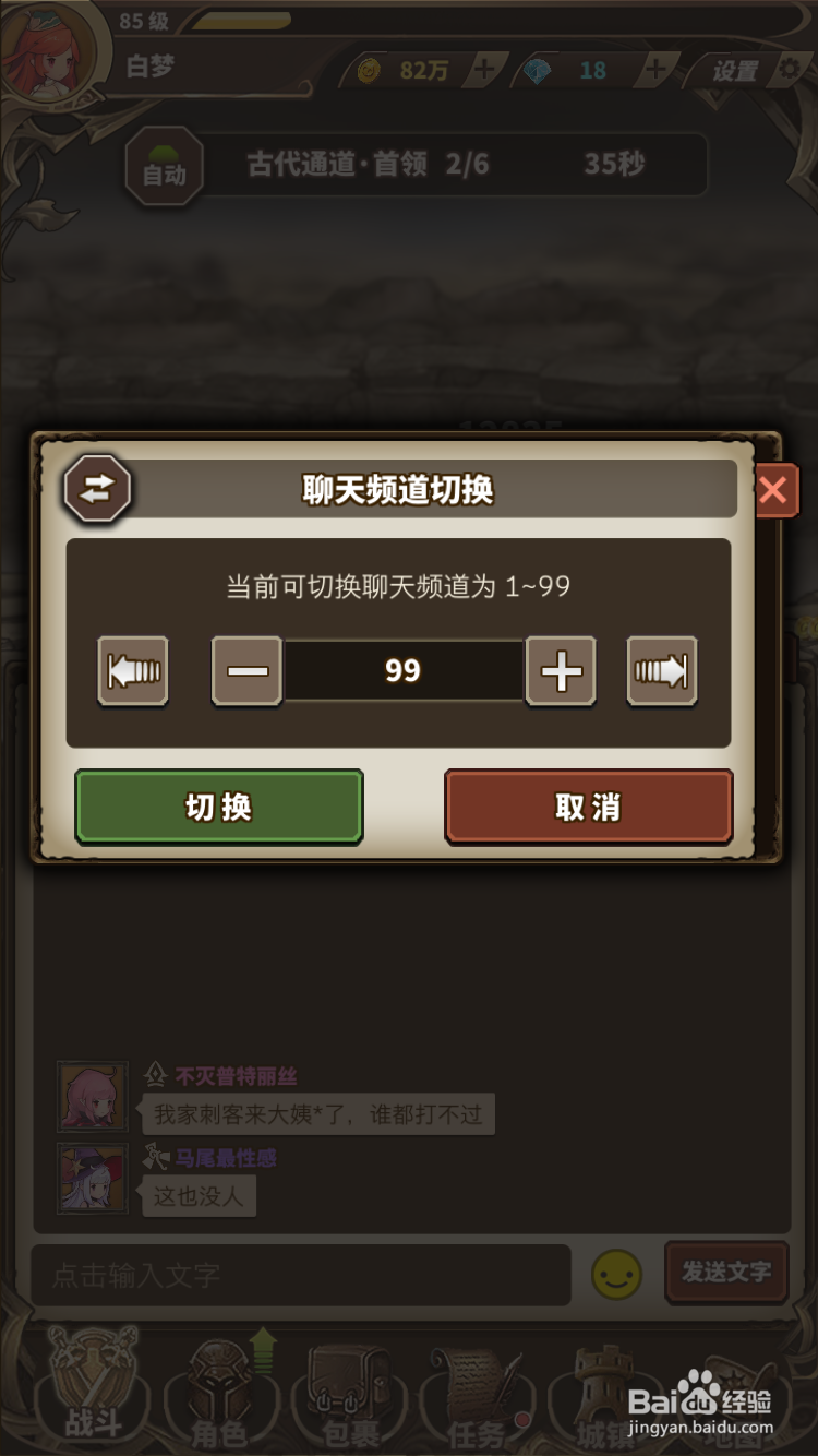 无尽大冒险如何切换聊天频道