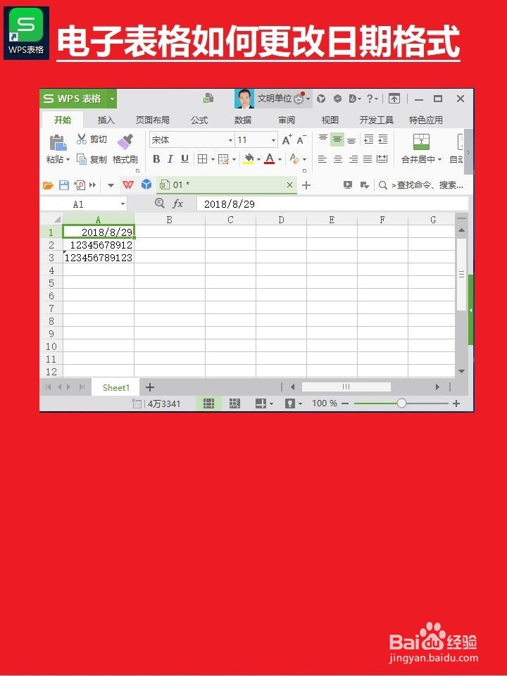 表格日期和时间格式如何更改设置