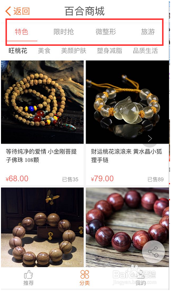 想在百合商城购物应该如何操作
