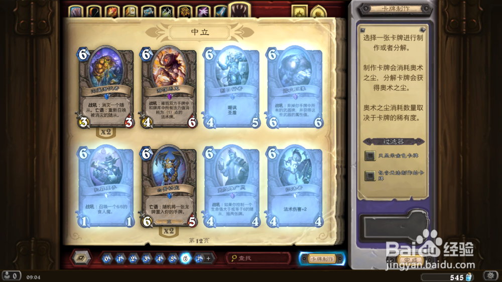 炉石传说怎样获得游荡恶鬼