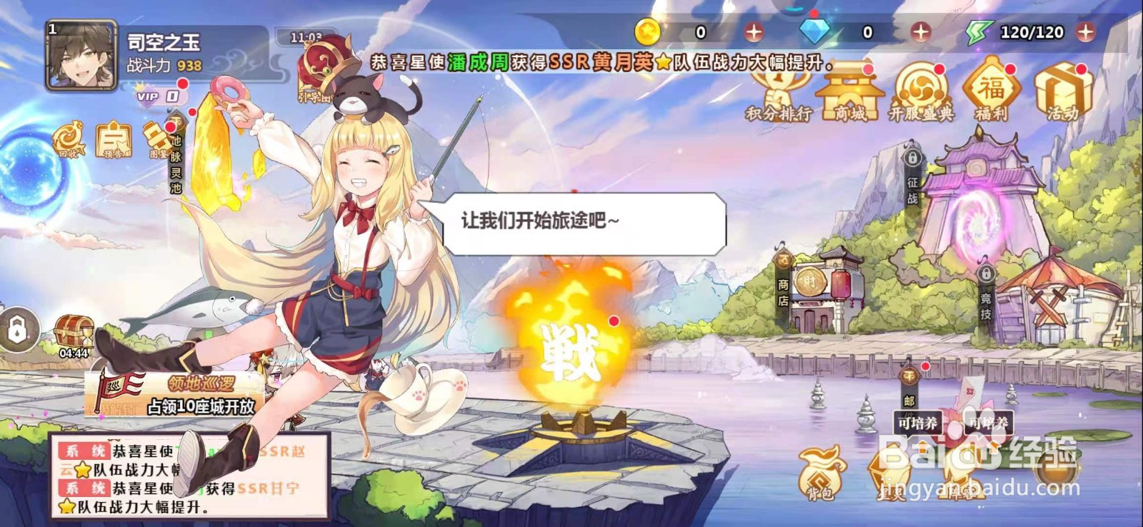星耀战纪新手攻略