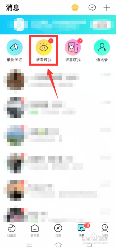 赫兹如何查询谁看过我的动态?
